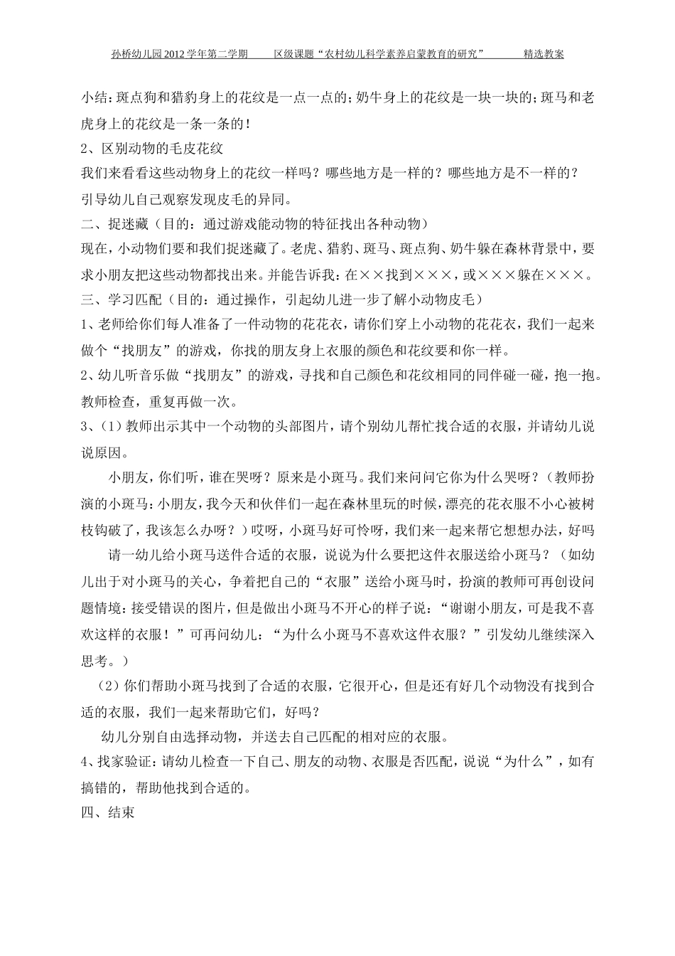 科学教案“动物花花衣”（正文）_第2页