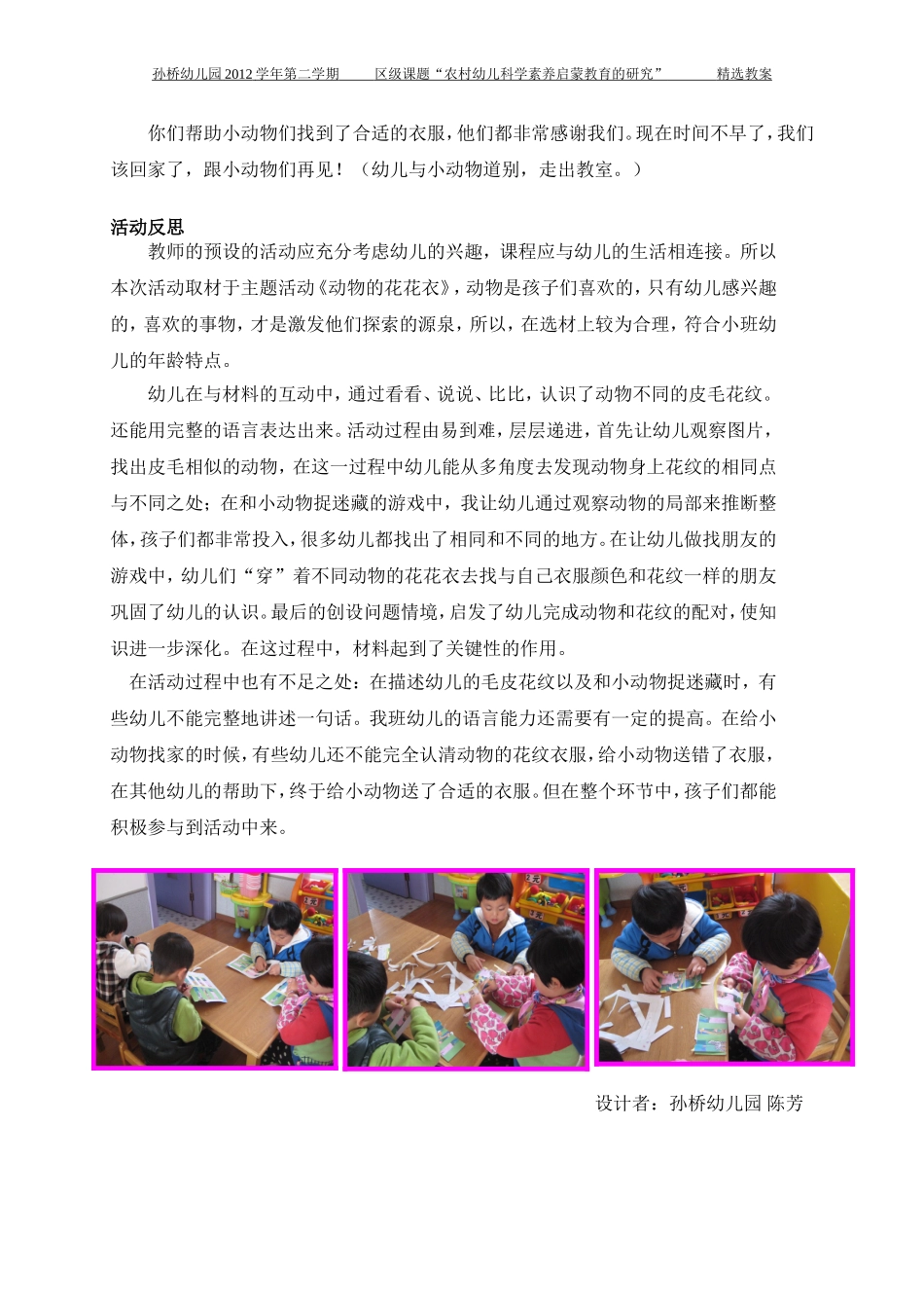 科学教案“动物花花衣”（正文）_第3页