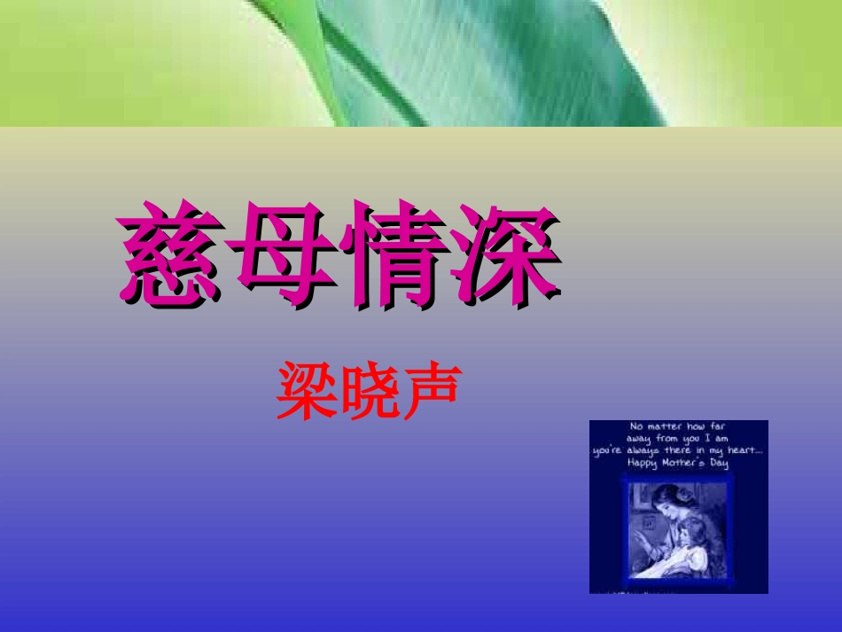 小学五年级上册语文第十八课慈母情深PPT课件2_第2页