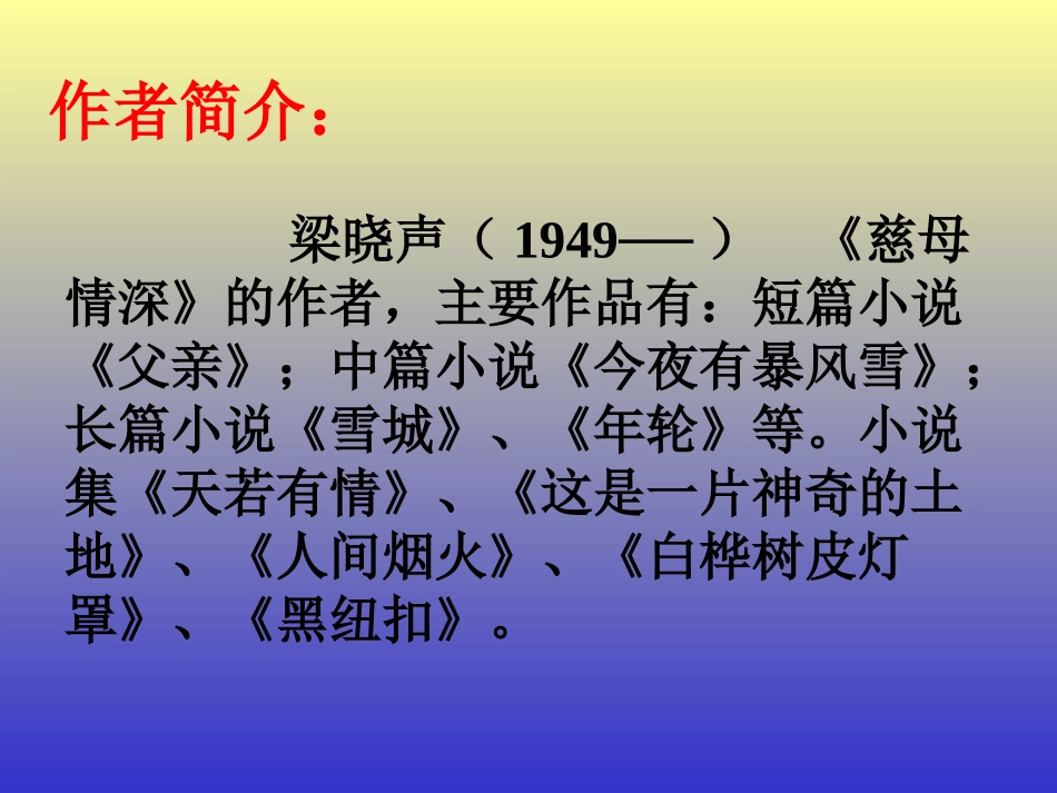 小学五年级上册语文第十八课慈母情深PPT课件2_第3页
