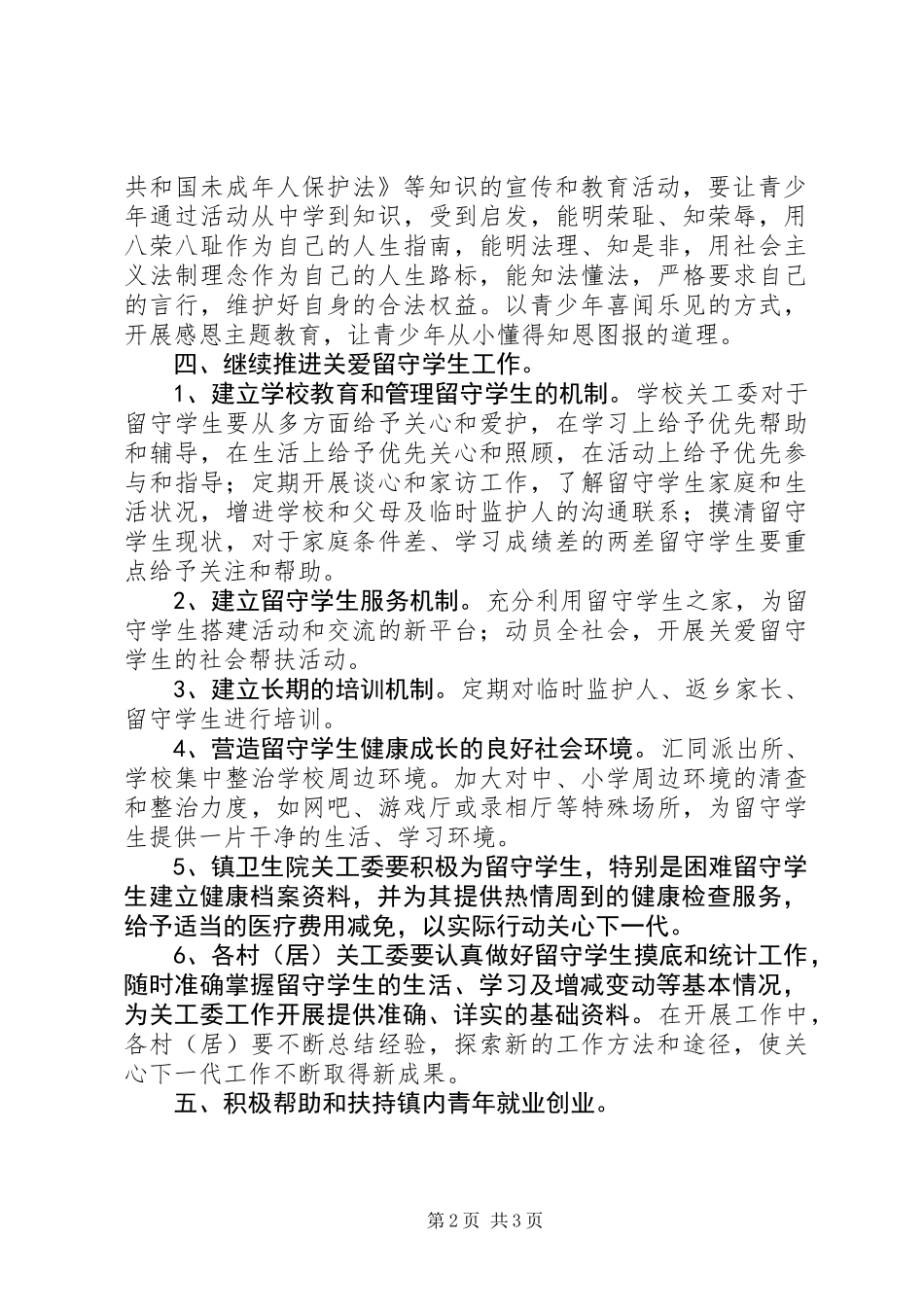 关心下一代工作计划_第2页