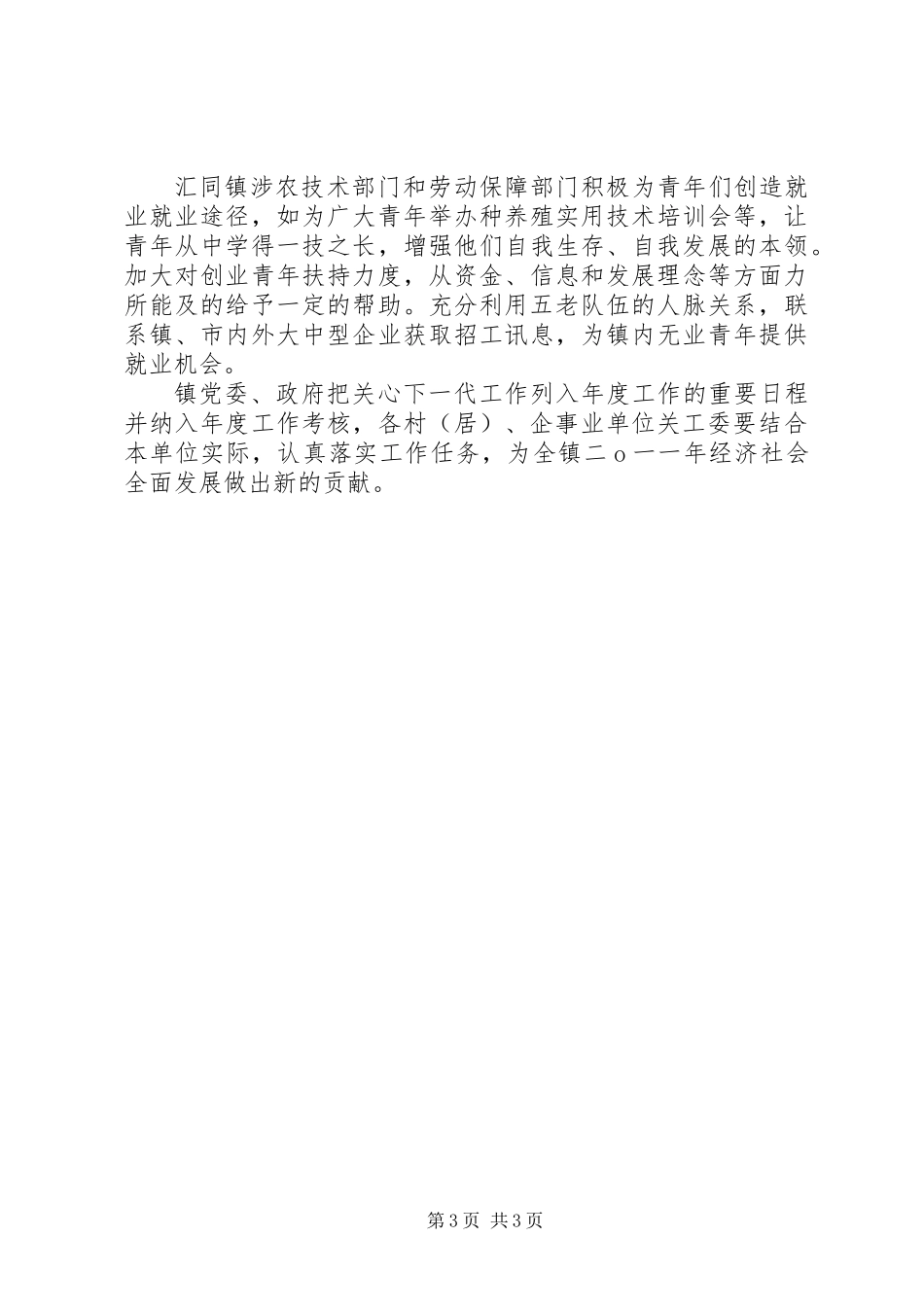 关心下一代工作计划_第3页