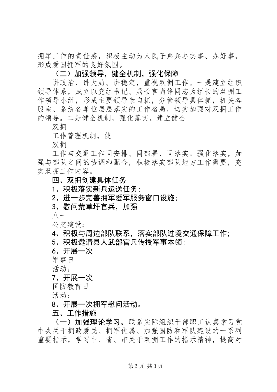 交通局XX年双拥工作计划范文_第2页