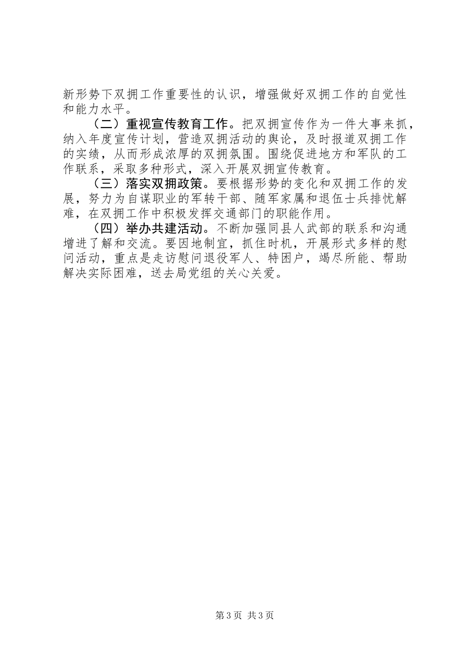 交通局XX年双拥工作计划范文_第3页