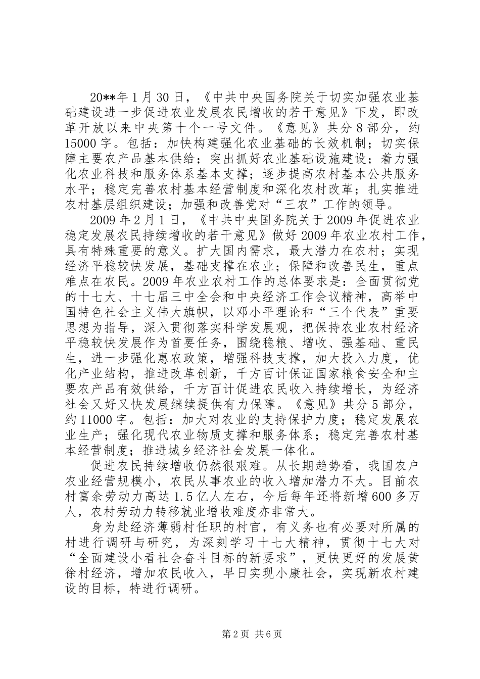 关于如何因地制宜发展当地农村经济的调研报告_第2页