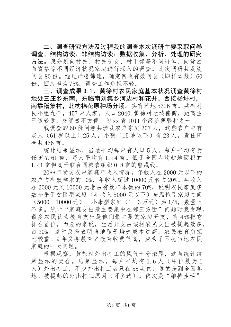 关于如何因地制宜发展当地农村经济的调研报告_第3页