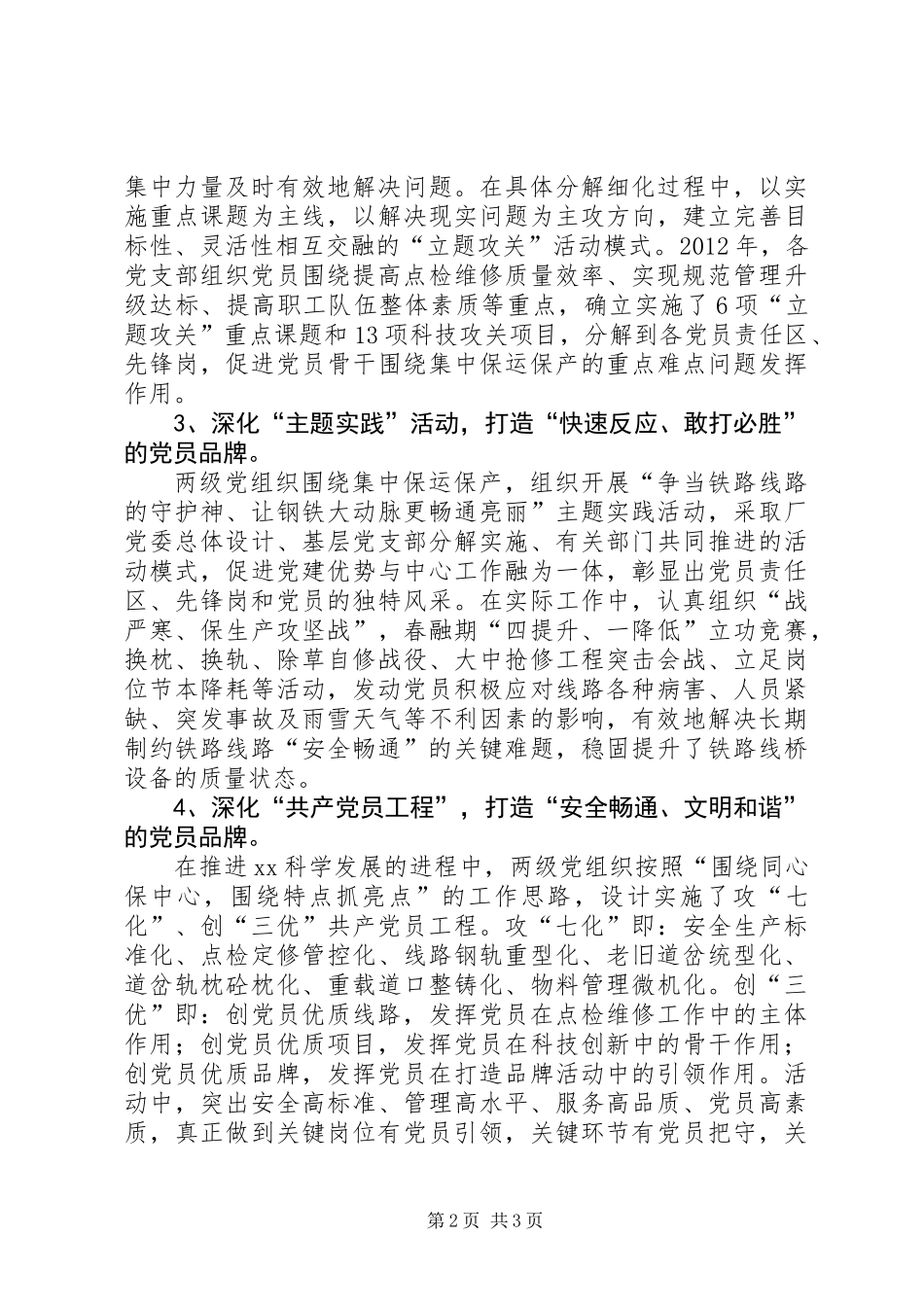 公司党委关于贯彻落实“组织建设年”活动情况汇报_第2页
