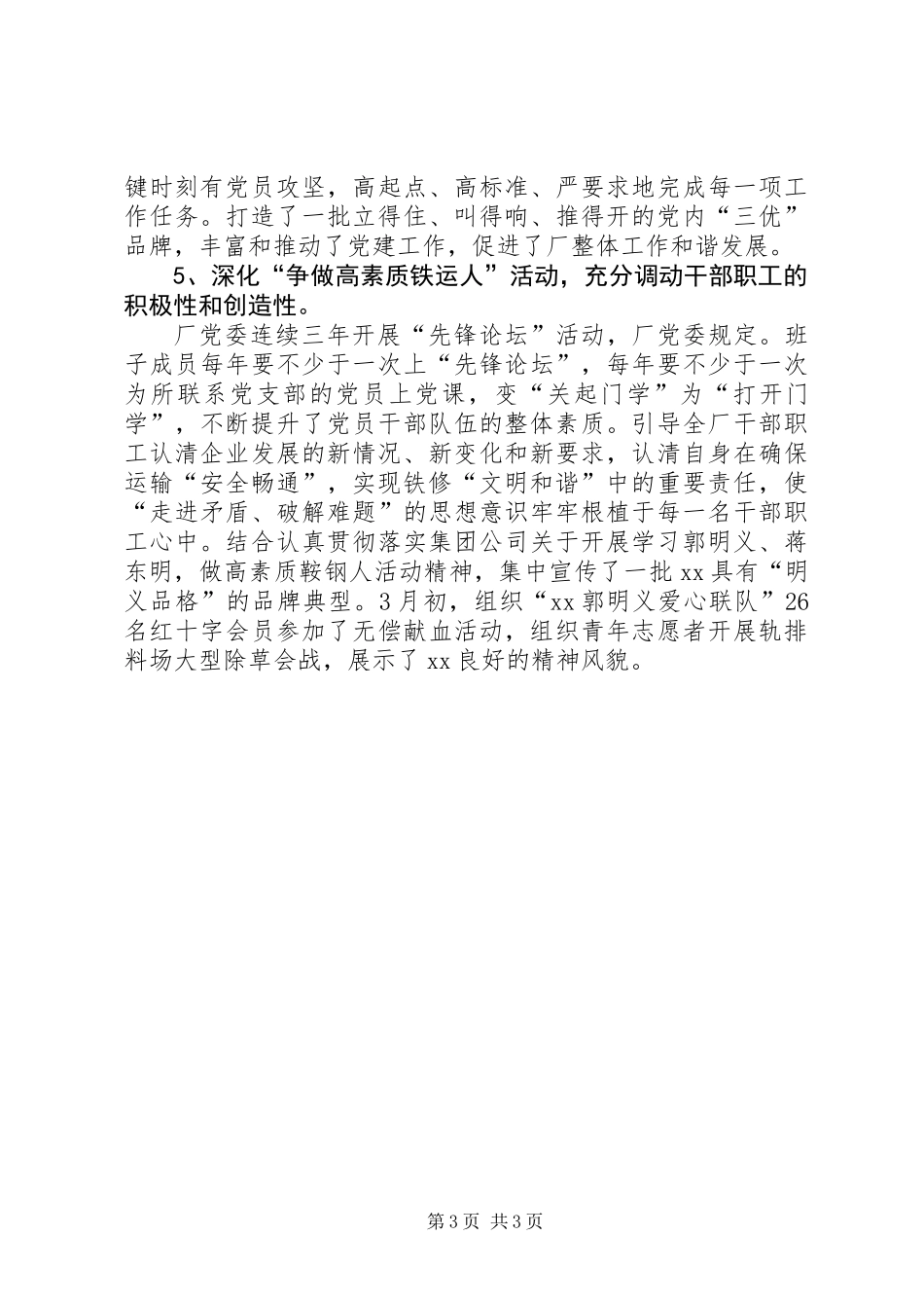 公司党委关于贯彻落实“组织建设年”活动情况汇报_第3页