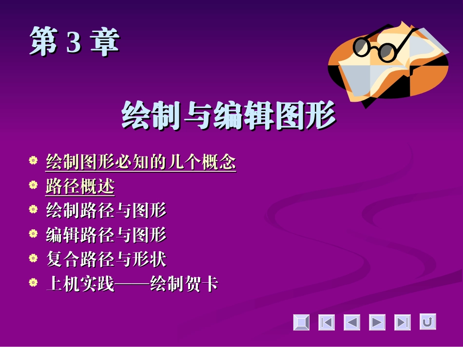 课件3：ID绘制图形_第1页