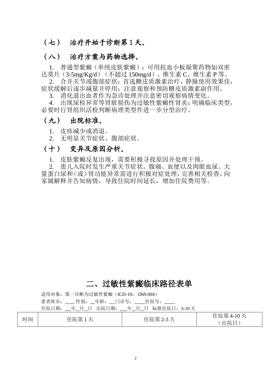 过敏性紫癜临床路径_第2页