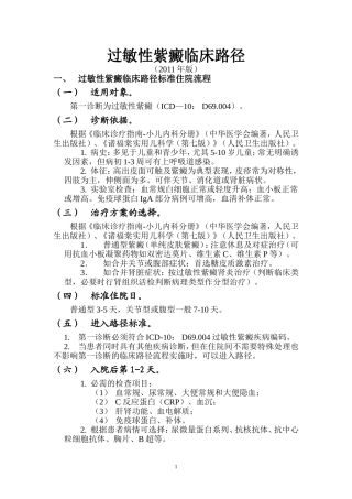 过敏性紫癜临床路径