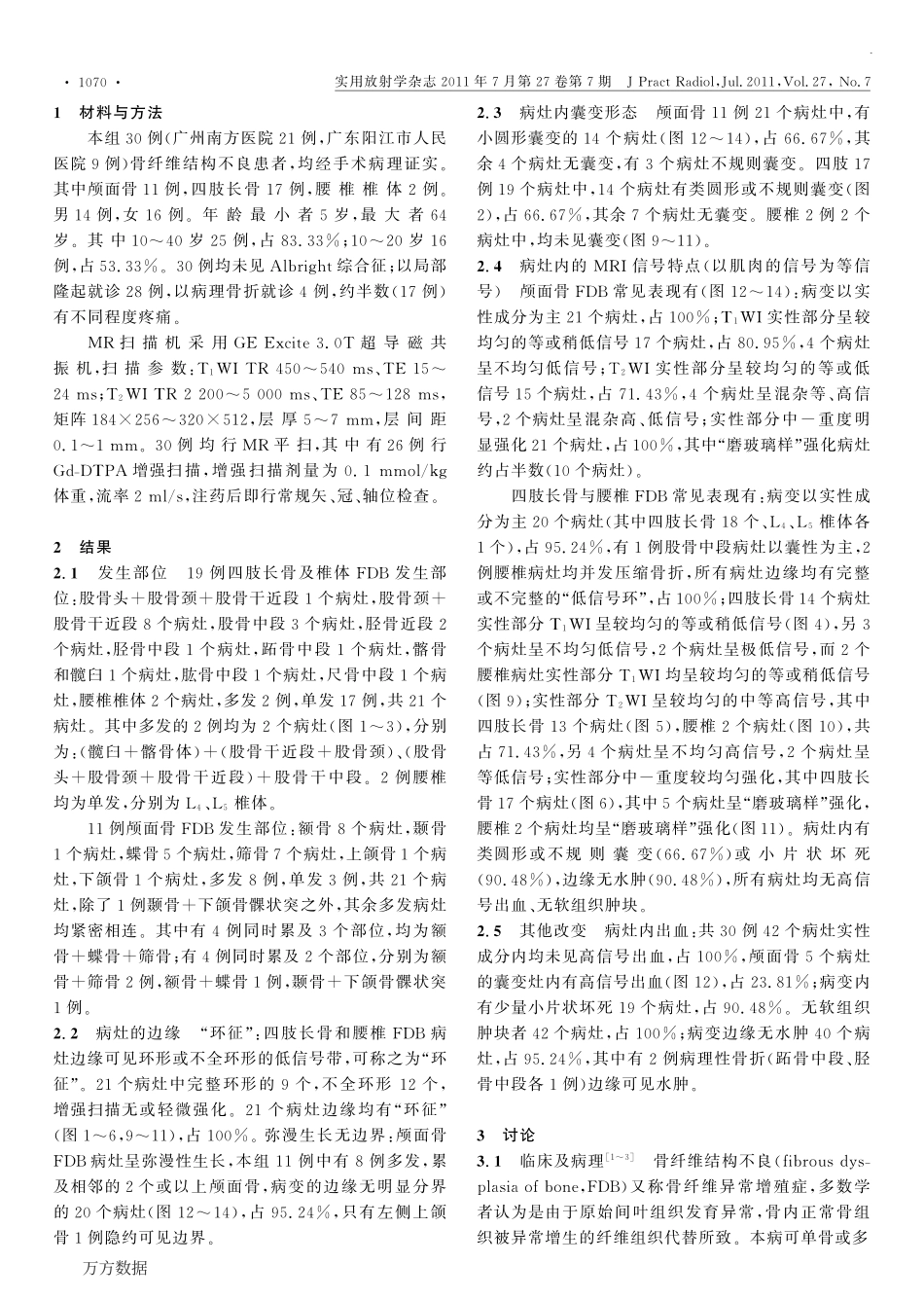 骨纤维结构不良的MRI表现_第2页