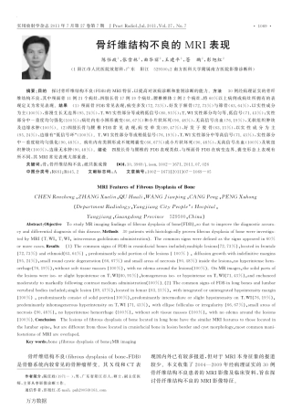 骨纤维结构不良的MRI表现