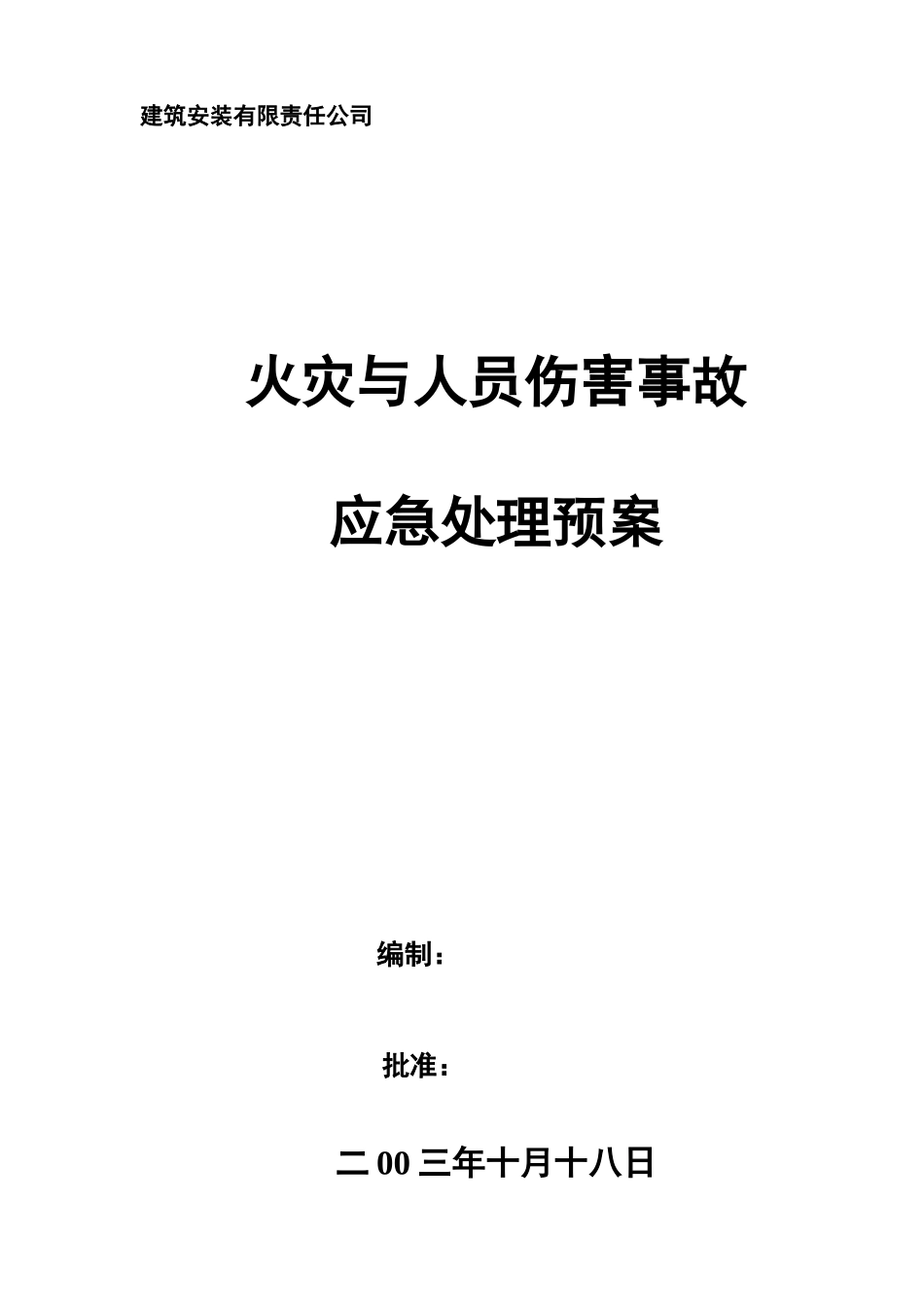 火灾事故应急处理培训_第1页