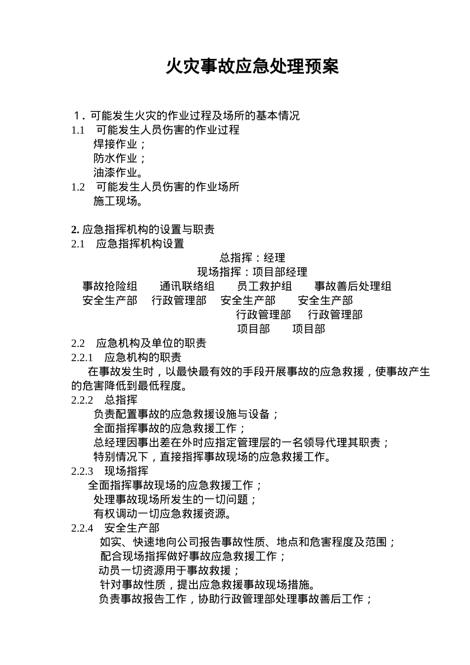 火灾事故应急处理培训_第2页