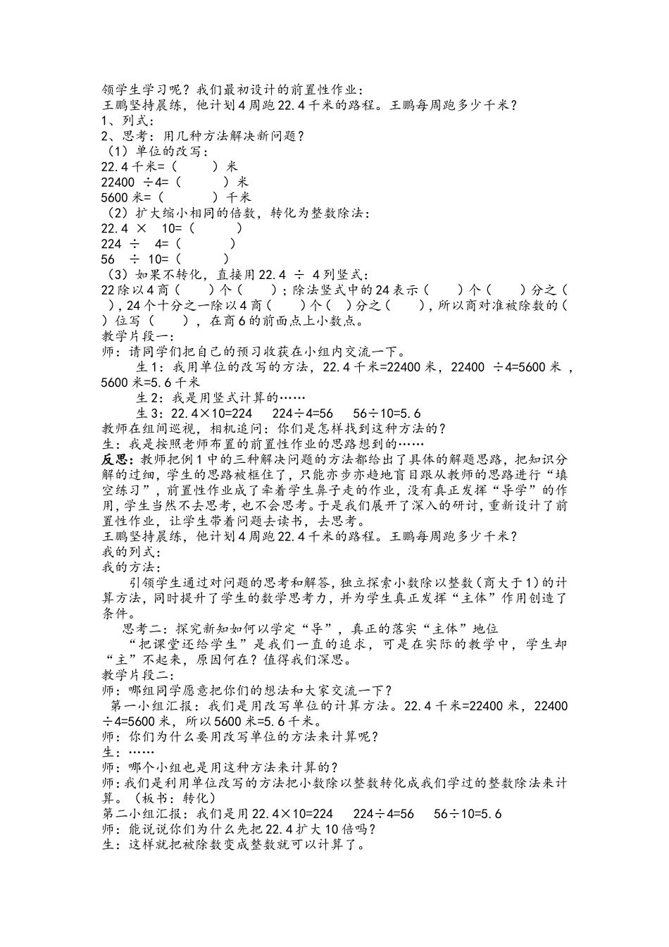 田庄中心小学——宋芳课例研究报告_第2页