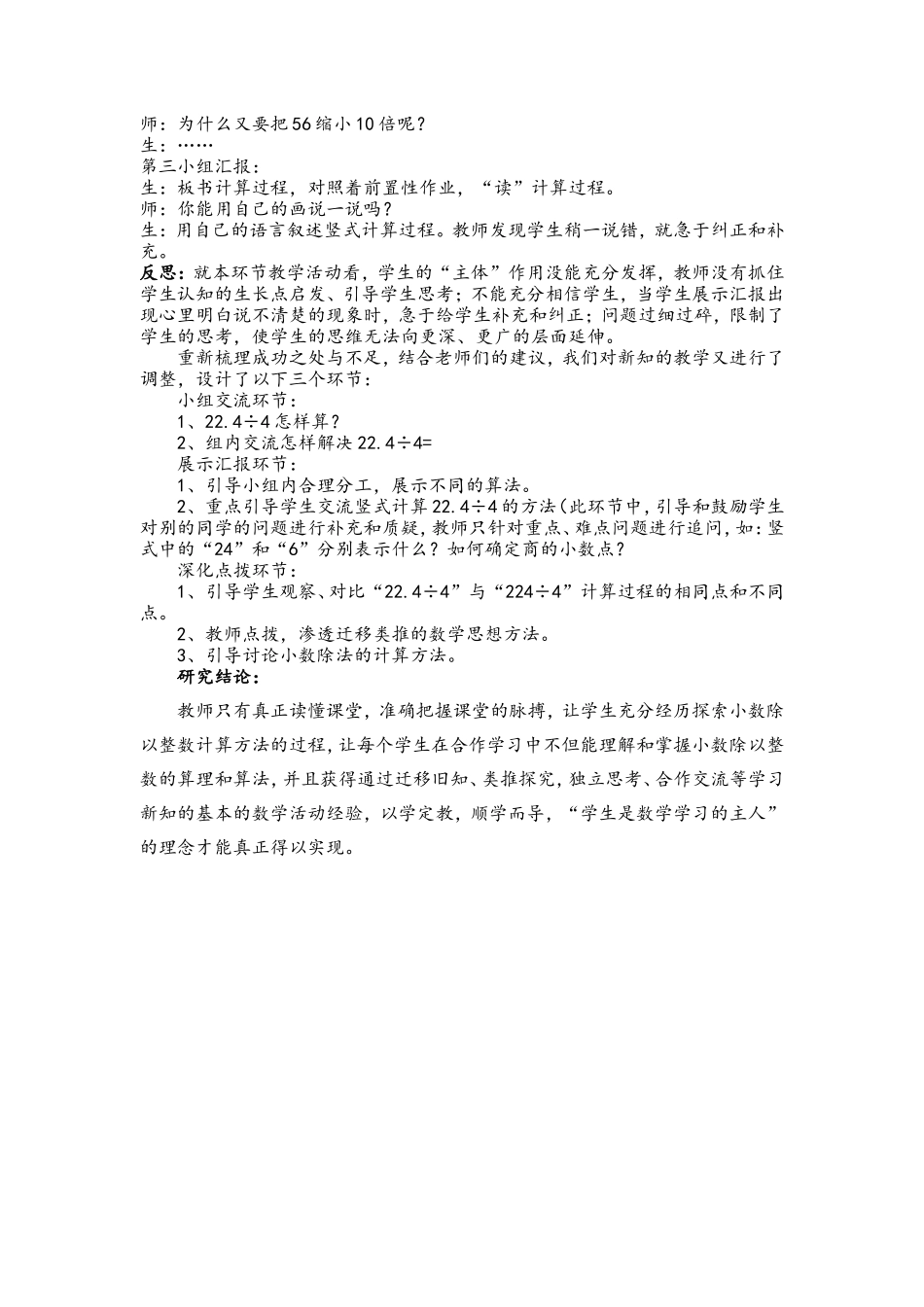 田庄中心小学——宋芳课例研究报告_第3页