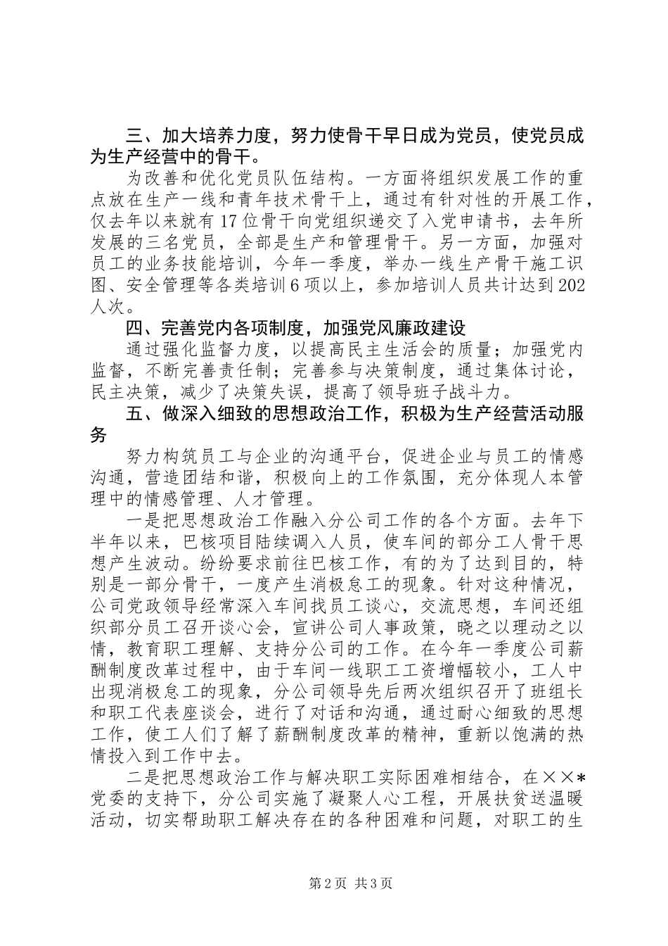 公司党建思想工作经验总结_第2页