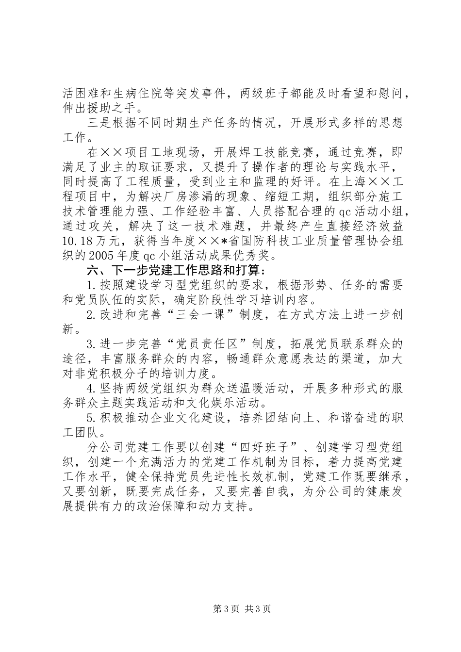 公司党建思想工作经验总结_第3页