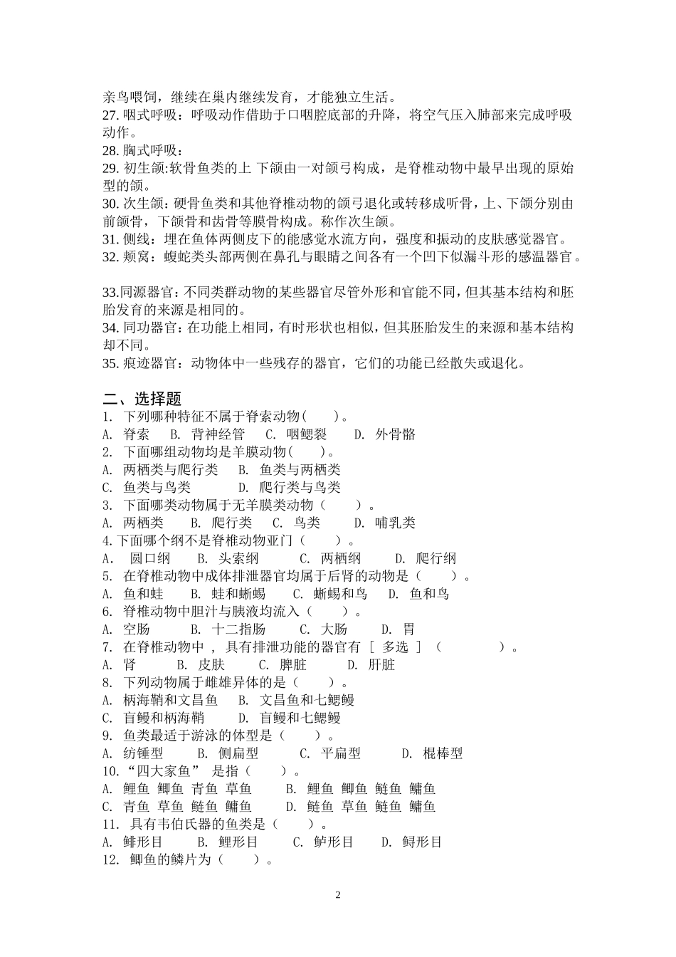 脊椎动物习题_第2页