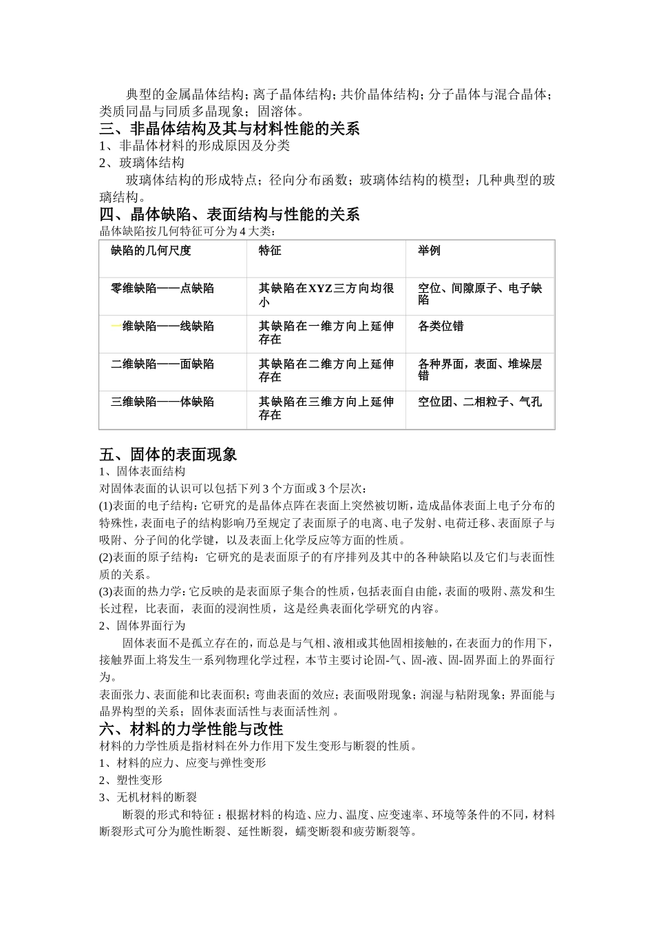 混凝土结构与性能_第2页