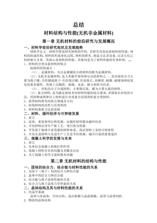 混凝土结构与性能