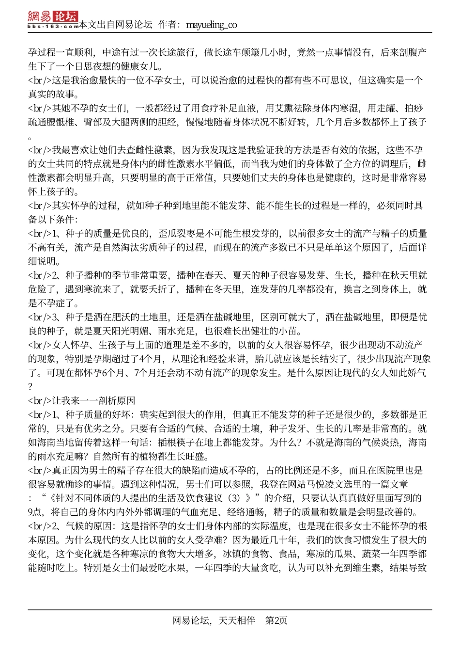 结婚后的女士,怀孕`生孩子是很正常`简单的一件事_第2页