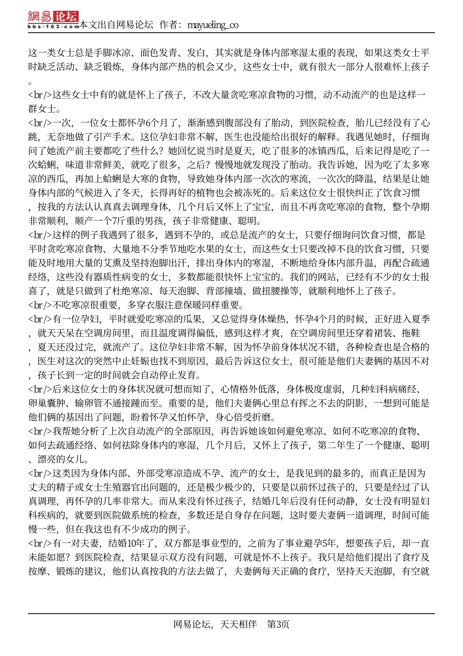 结婚后的女士,怀孕`生孩子是很正常`简单的一件事_第3页