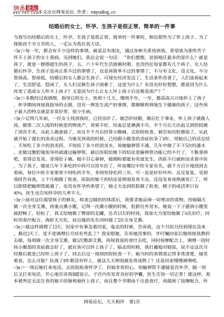 结婚后的女士,怀孕`生孩子是很正常`简单的一件事