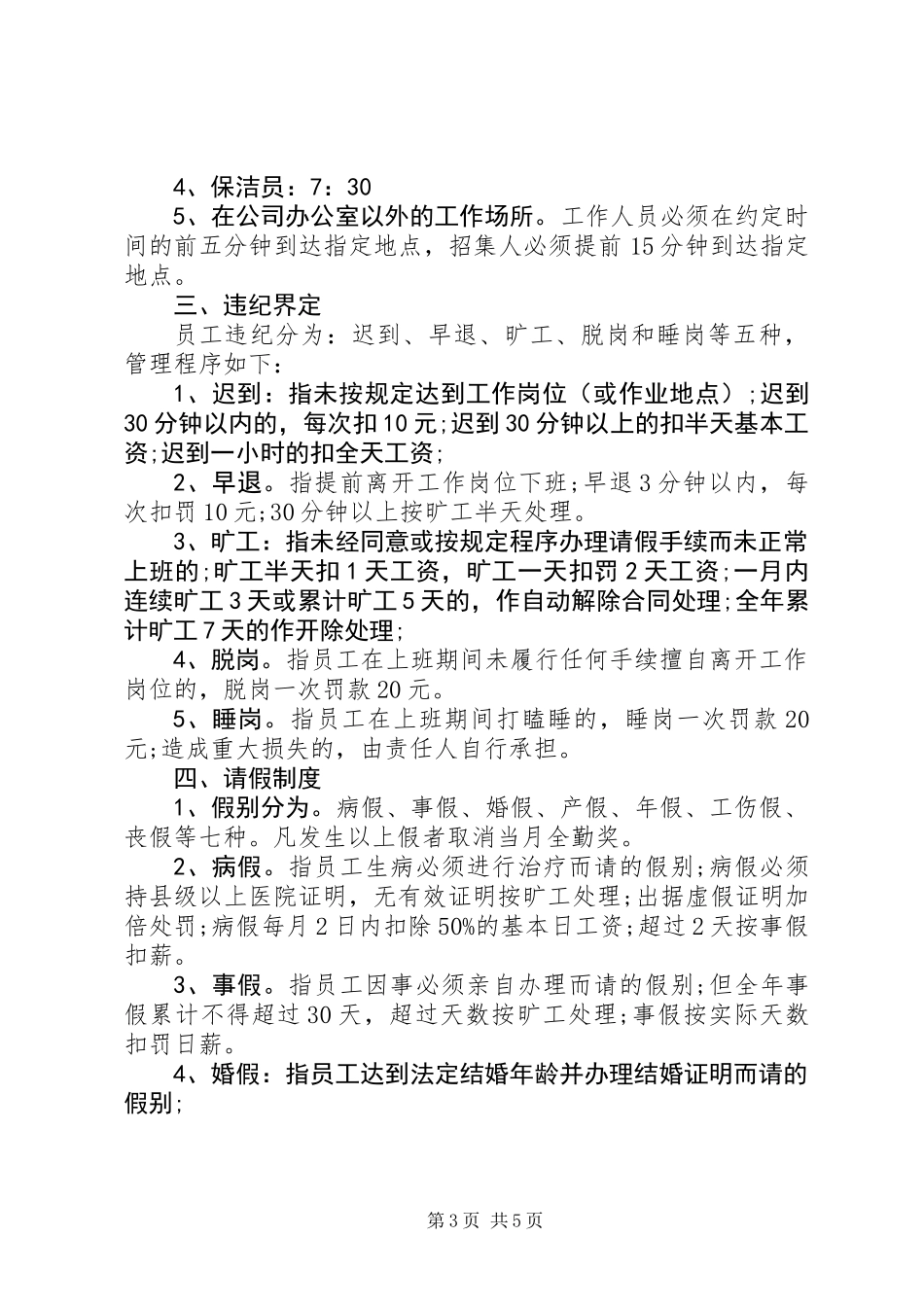 公司考勤管理规章制度_第3页