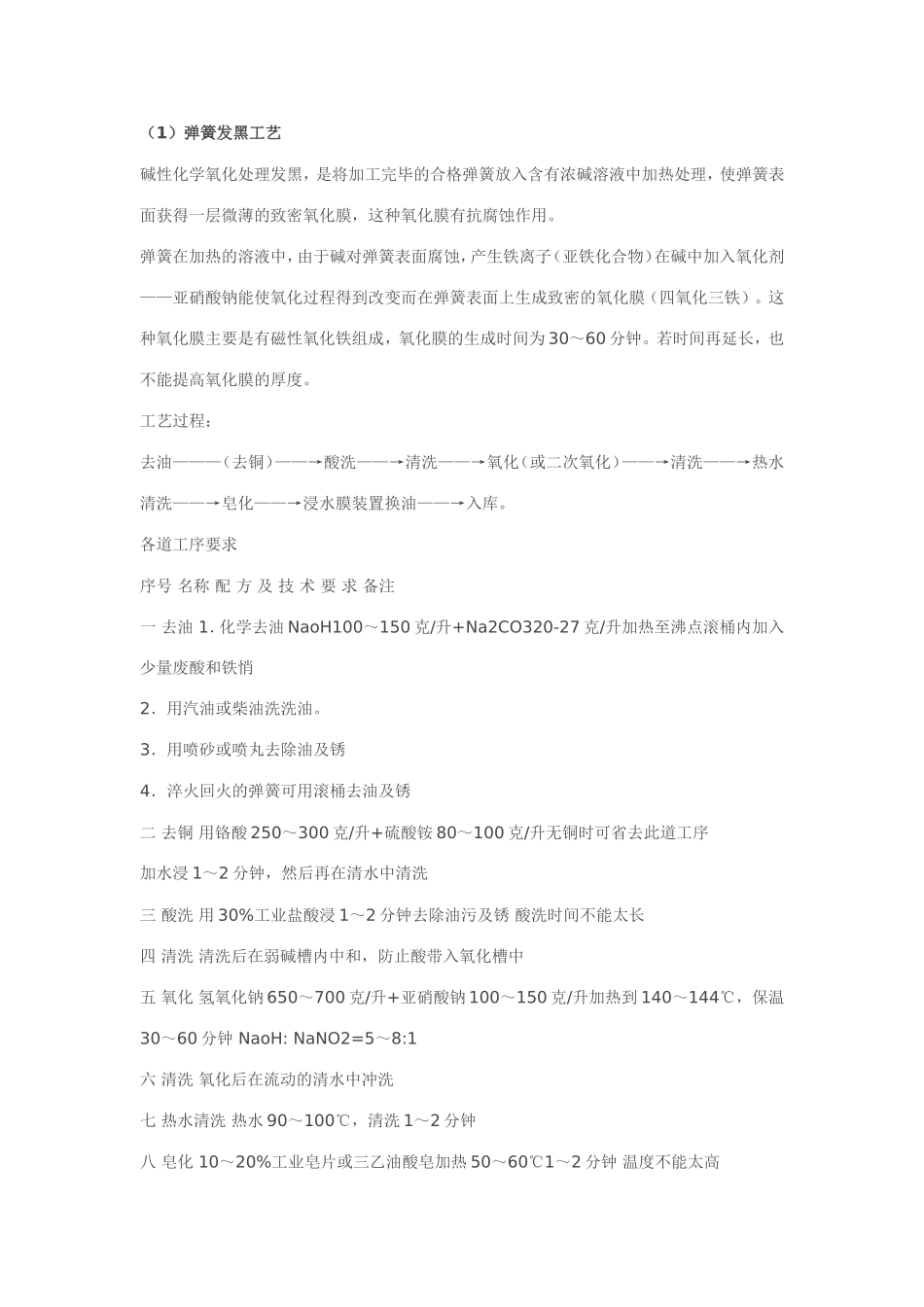 钢制件的表面发黑处理_第3页