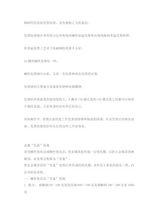 钢制件的表面发黑处理