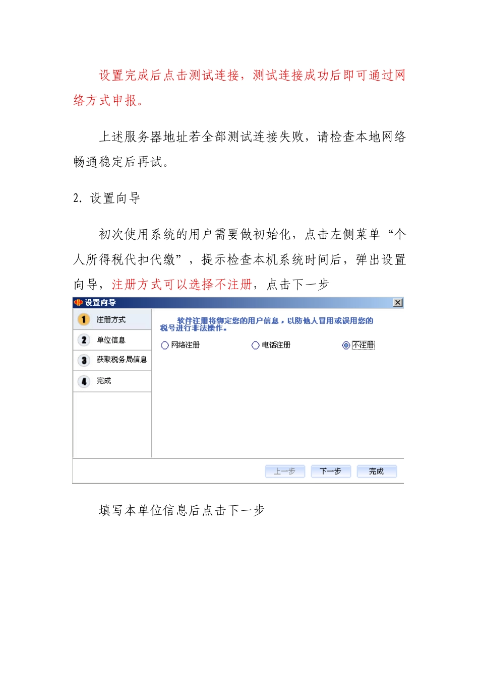 个人所得税代扣代缴系统常见问题_第2页