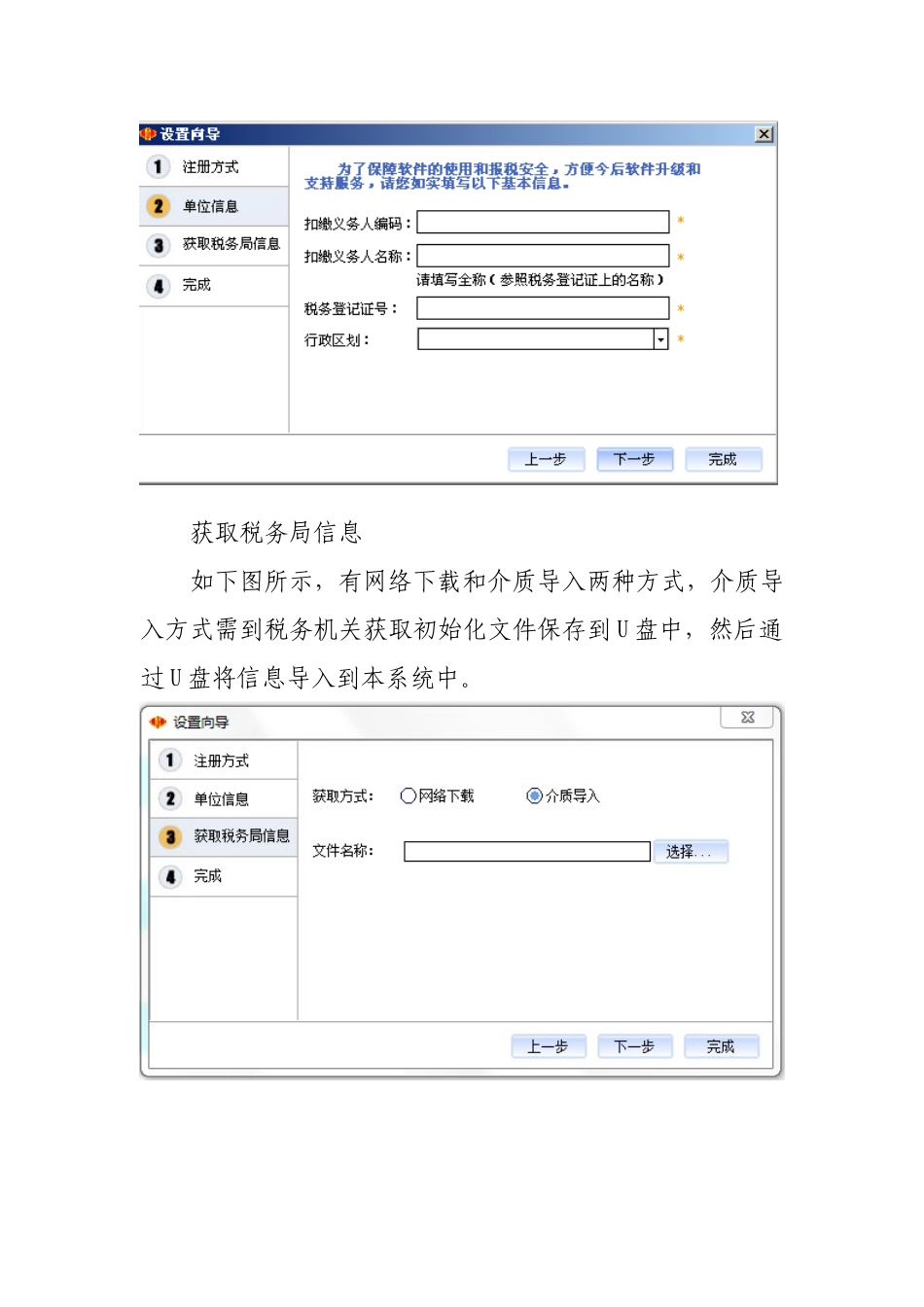 个人所得税代扣代缴系统常见问题_第3页