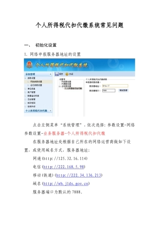 个人所得税代扣代缴系统常见问题