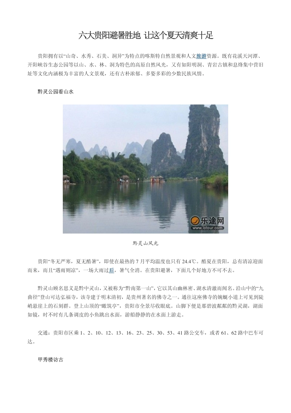 贵阳六大避暑胜地 让这个夏天清爽十足_第1页