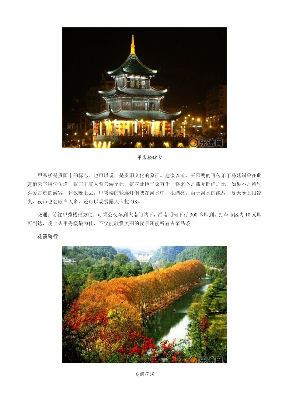 贵阳六大避暑胜地 让这个夏天清爽十足_第2页