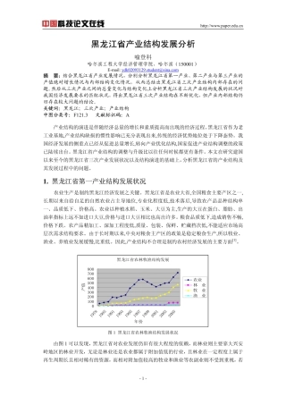 黑龙江省产业结构发展分析