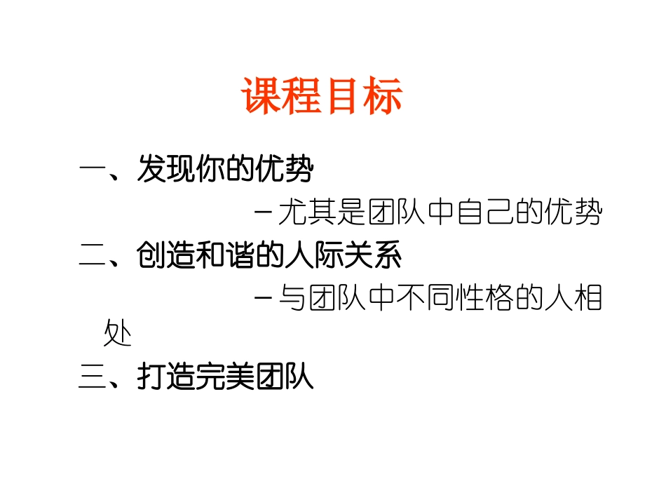 九型人格与团队建设_第2页