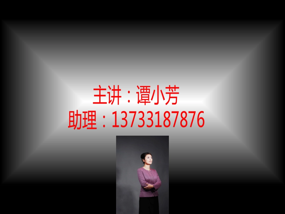 九型人格与团队建设_第3页