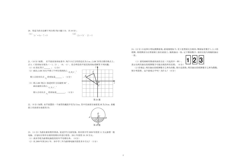 2013-2014第一学期九年级数学期末试卷(横向)_第2页