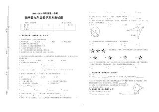 2013-2014第一学期九年级数学期末试卷(横向)