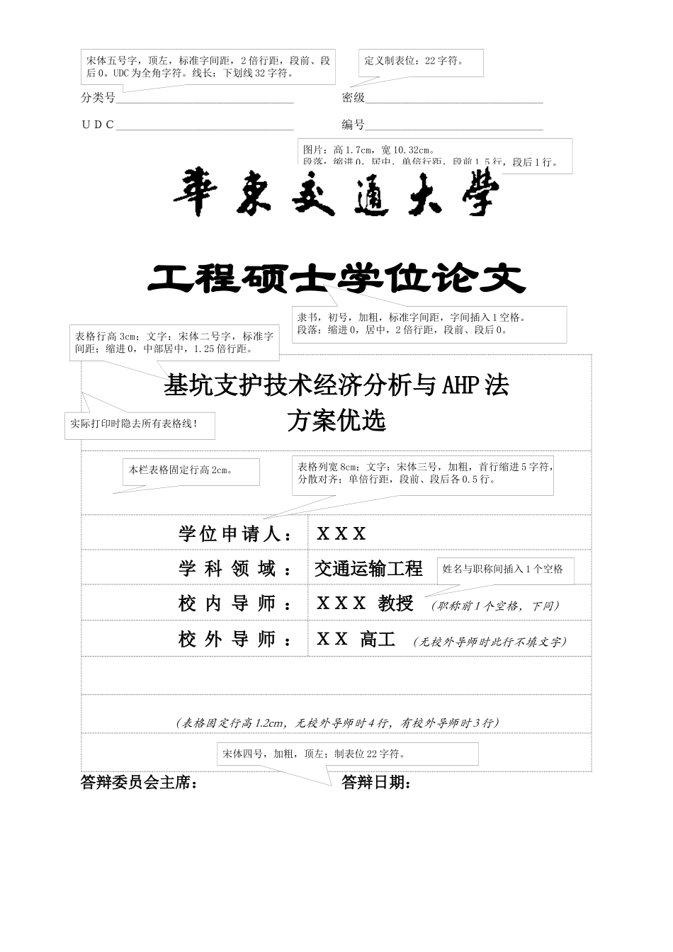 交流变频调速在热轧带钢生产线中的应用_第2页