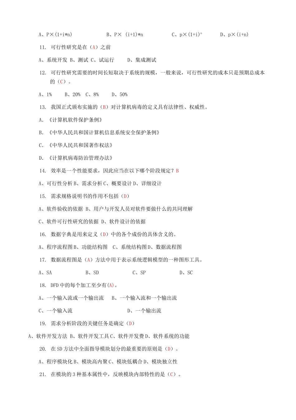 计算机本科【软件工程】形成性考核册答案1(附题目)_第2页