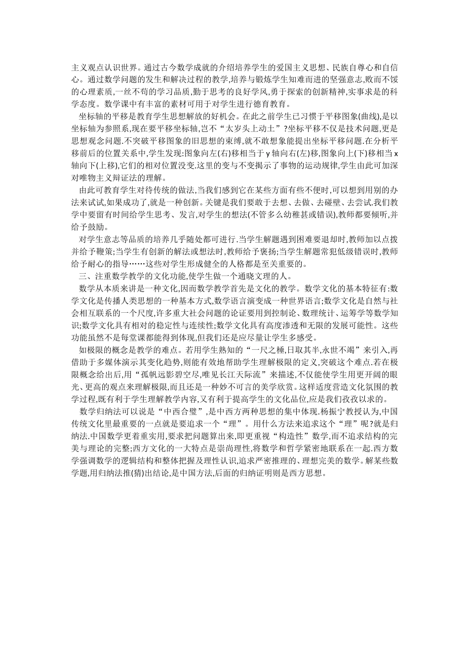 数学教学目标中的隐形目标_第2页