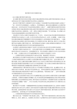 数学教学目标中的隐形目标