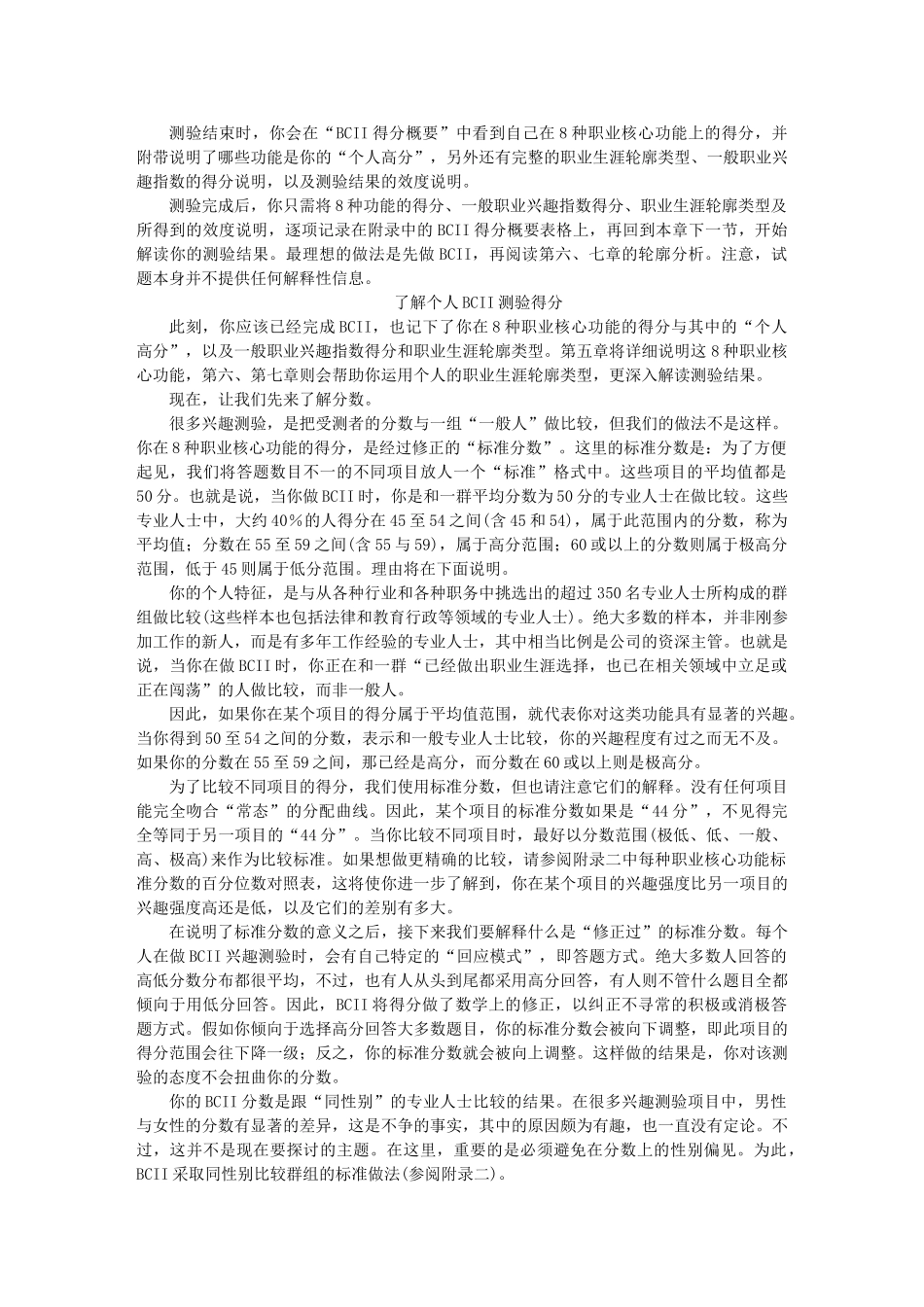 哈佛职业生涯设计方案专业培训_第2页