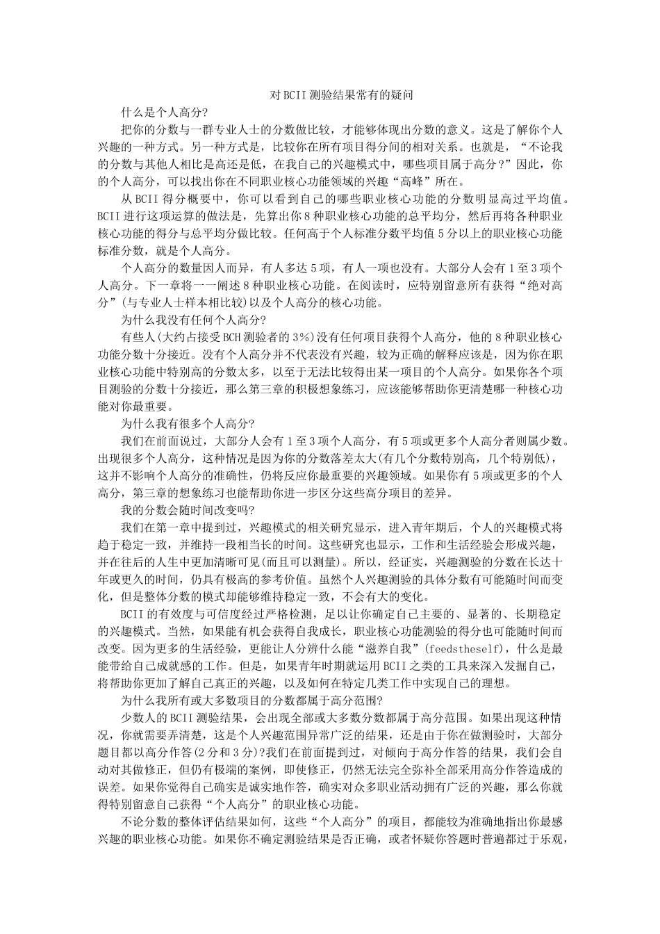 哈佛职业生涯设计方案专业培训_第3页