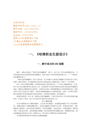 哈佛职业生涯设计方案专业培训