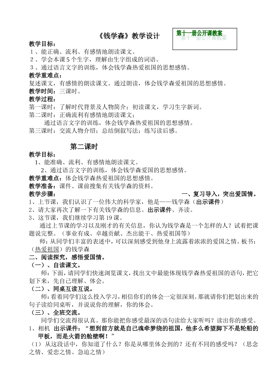 《钱学森》教学设计_第1页